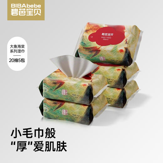 【赠品】碧芭宝贝大鱼海棠湿巾20抽5包 商品图0