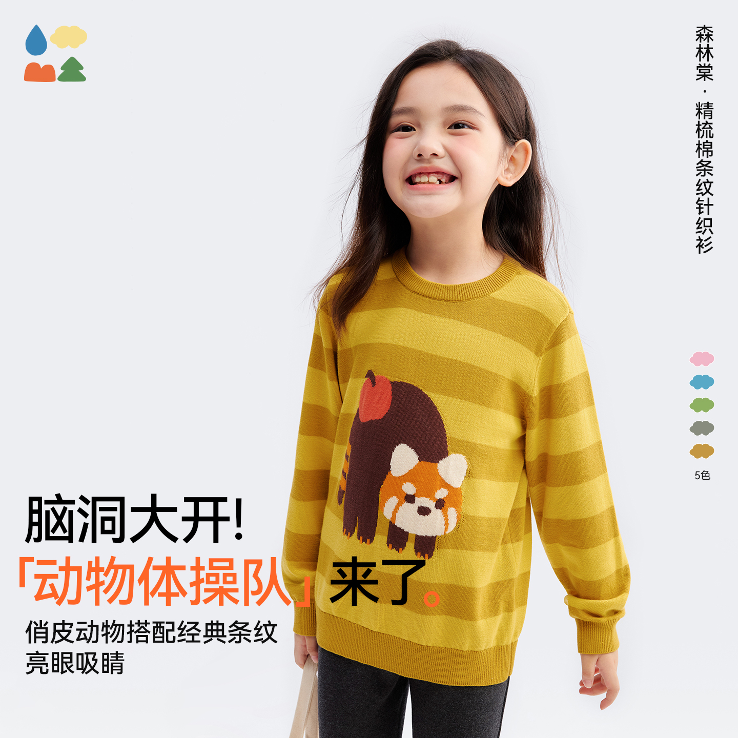 【动物条纹针织衫】森林棠25秋款儿童纯棉卡通图案提花针织条纹毛衣80612508