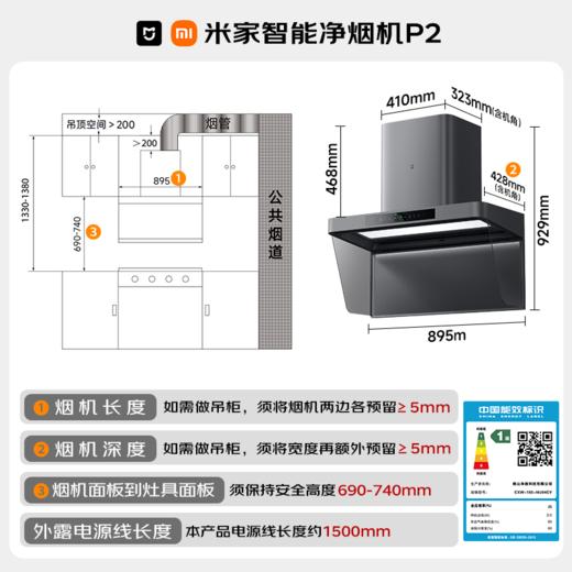 升级款套装-米家智能净烟机P2+定时灶P1/升级机型 商品图1