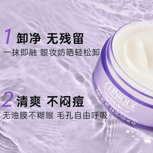【保税】倩碧（Clinique）面部及眼部卸妆霜125ml 商品图2