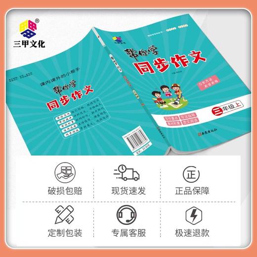 2025秋《帮你学作文》语文1-6年级上册人教小学教辅同步阅读训练本 商品图2