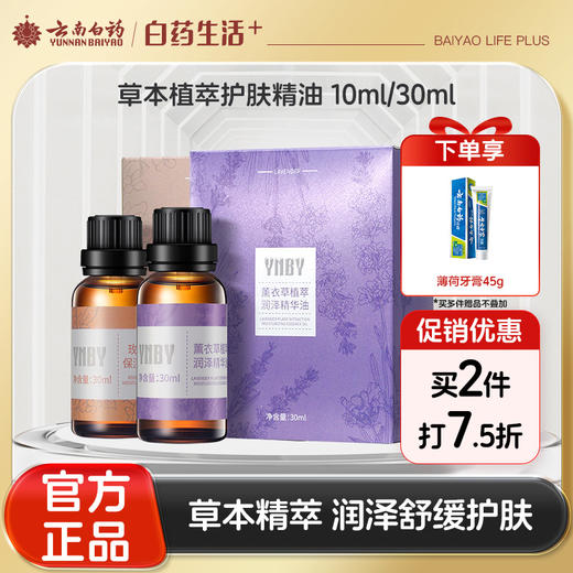 【官方正品】云南白药单方精油10ml薄荷薰衣草玫瑰香型多规格可选 商品图0