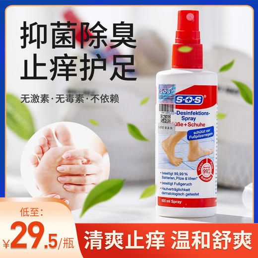 超值2瓶装【告别脚臭/脚痒/脚缝烂】德国SOS足部喷雾 除臭喷雾快速除臭 清爽止痒 温和舒爽无异味 商品图0