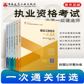 2025一级建造师一次通关