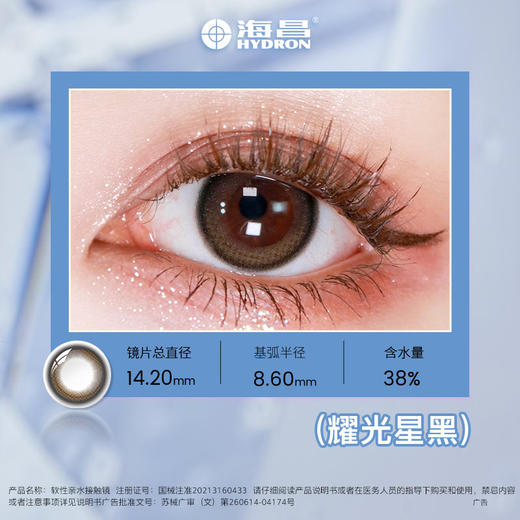 海昌追光系列美瞳日抛10片 商品图8