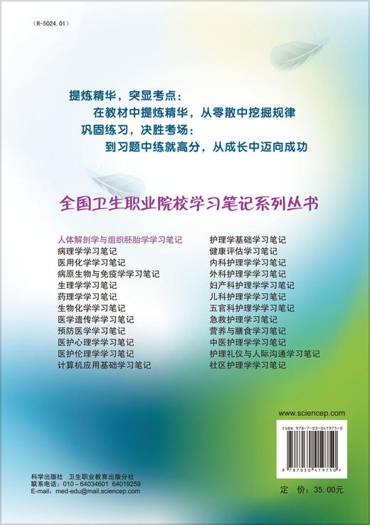 人体解剖学与组织胚胎学学习笔记 商品图1