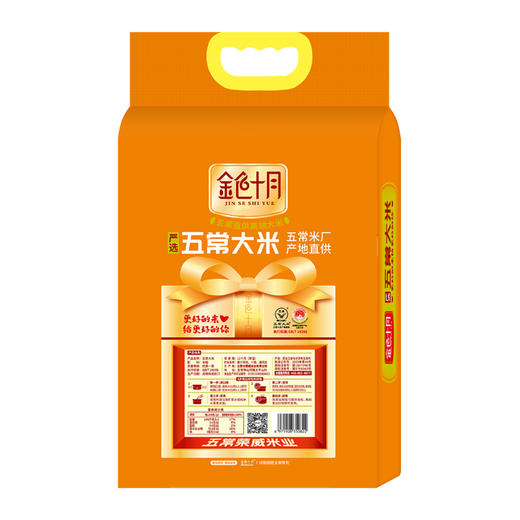 金色十月严选五常大米5KG 商品图1