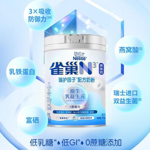 雀巢N3亲体奶瑞护因子配方奶粉 750g/罐 商品图3