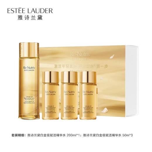 严选 | 雅诗兰黛白金级赋活精华水礼盒 200ml*1瓶+50ml*3瓶 商品图1