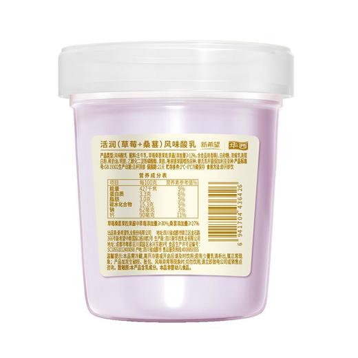 新希望活润草莓+桑葚果粒风味发酵乳340g/杯 商品图1