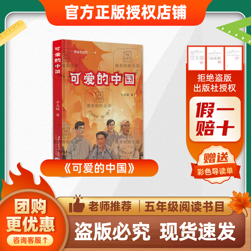 班班25秋五年级《可爱的中国》+导读单