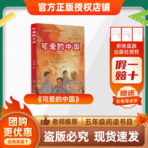 班班25秋五年级《一百个孩子的中国梦·牵着鱼群飞回家》《可爱的中国》《小兵张嘎》《外婆》《书的故事》+导读单 商品图1