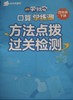 【秒杀】一学就会系列小册子 口算+阅读理解+字帖 学练测 小学阶段通用版 下册 商品缩略图5