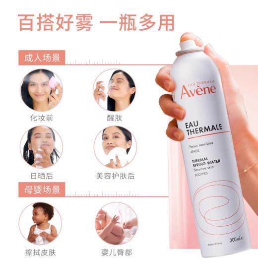 【雅漾】舒泉调理喷雾 300ml 商品图1