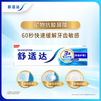 舒适达劲速护理牙膏70g 60s快速抗敏 缓解敏感抗敏防蛀 新旧包装随机发 /个人护理 /口腔护理 /牙膏 商品图1