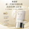 【多规格任选】林清轩高倍隔离防晒霜90ml 抗皱抗光老淡纹保湿 防蹭抵御紫外线DKH002506000Z02/DKH002506000Z01 商品缩略图2