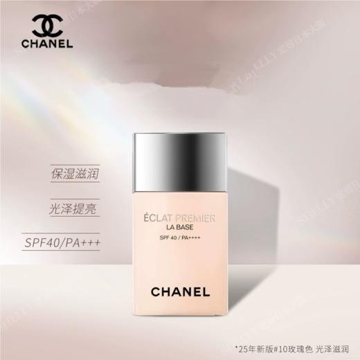 新款CHANEL/香奈儿光采隔离霜妆前乳30ml 商品图1