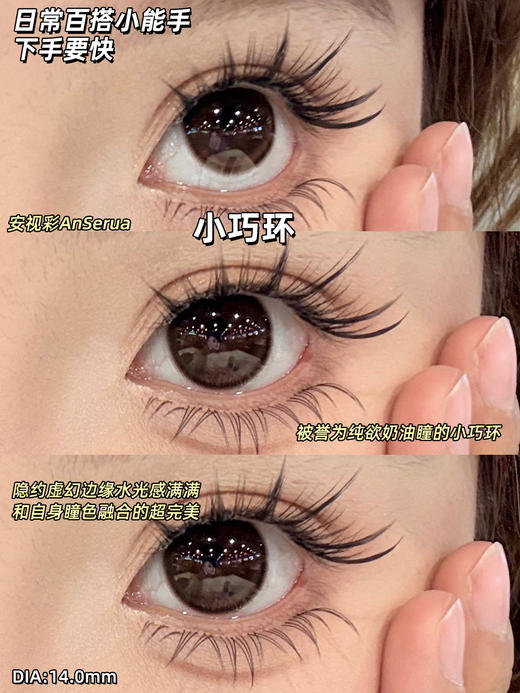 AnSerua 小巧环/小黑环 14.0mm 含硅水凝胶 年抛 商品图4