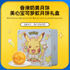 【乐享中秋】香港美心Pokemon香滑奶黄月饼4个装180g/070106 限定款奶香迸发甜蜜暴击 商品缩略图1