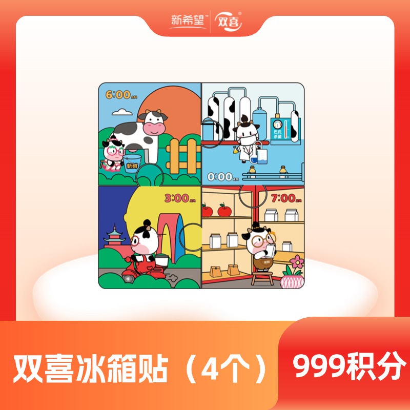 双喜冰箱贴周边