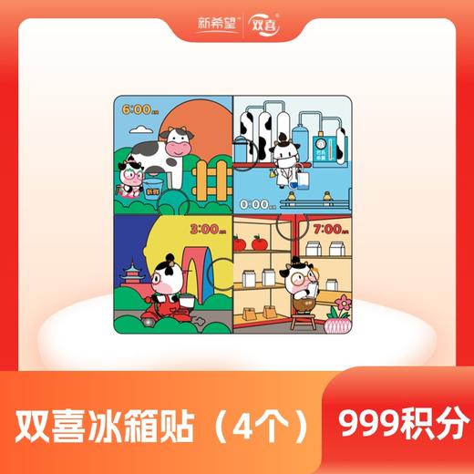 双喜冰箱贴周边 商品图0