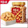 【百草味】炭烧腰果500g（罐装） 商品缩略图0