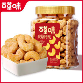 【百草味】炭烧腰果500g（罐装）
