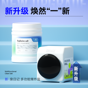 新升级多功能爆炸盐