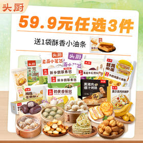 【头厨早餐任选升级 59.9元任选3件爆品活动】鸡蛋汉堡香蕉包黑猪肉烤肠披萨素包葱油饼爆款早餐懒人快手早餐