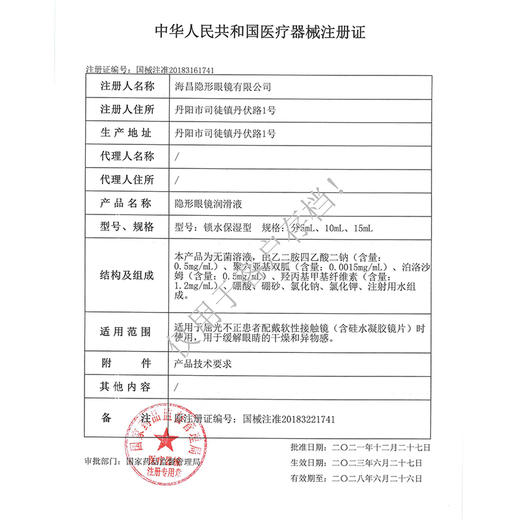 海昌AQUA-SHINING水感觉润隐形眼镜润眼液 商品图6