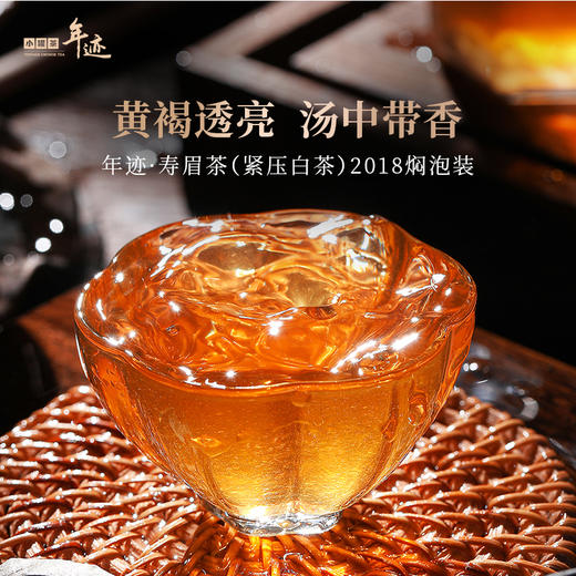 【上新】年迹 寿眉茶（紧压白茶）2018 焖泡装  3g*66饼  礼盒装【现货】 商品图3