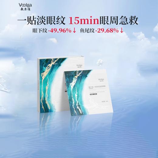 【79元会员福利】敷尔佳一刻抚纹晶透眼膜8ml*5袋    商品图0