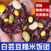 【低脂健康❗️白芸豆11色糙米饭】0添加蔗糖 0添加防腐剂 0添加色素 0添加香精，配料干净，开袋即食！饭团免煮健身粗粮杂粮减期卡脂肥代餐早食物主十一 商品缩略图1