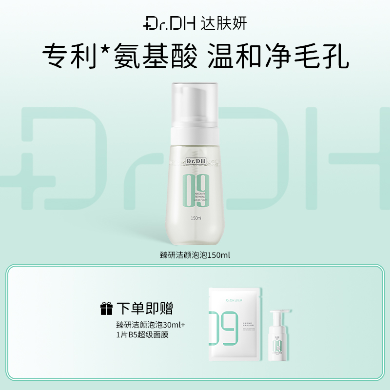 【专利氨基酸，深澈不伤肤】洁颜泡泡