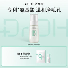 【专利氨基酸，深澈不伤肤】洁颜泡泡