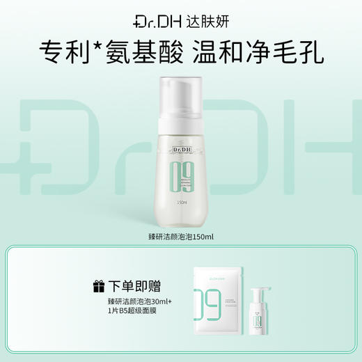 【专利氨基酸，深澈不伤肤】洁颜泡泡 商品图0