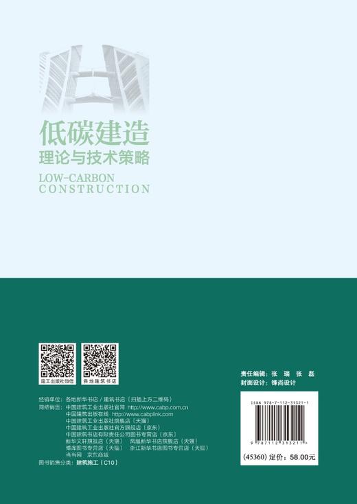 低碳建造理论与技术策略 商品图1