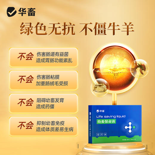 幼畜保命液腹泻拉稀黄白痢精神萎靡 商品图5