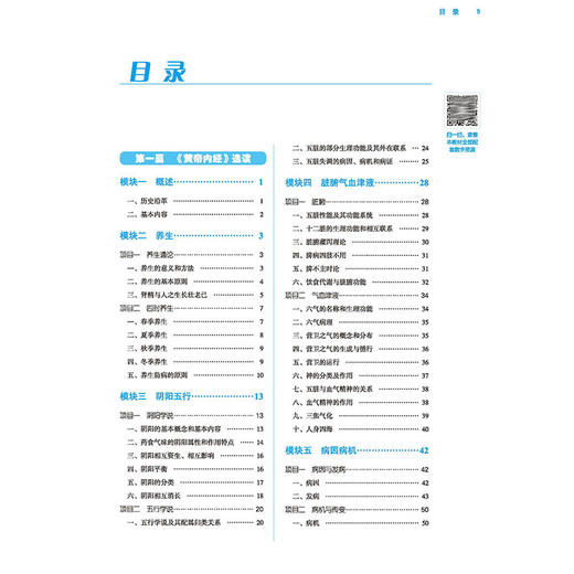 中医经典选读 高等职业教育十四五规划教材 全国高等医药职业院校规划教材(第六版) 许海 姜侠 供中医学等专业用中国中医药出版社 商品图3