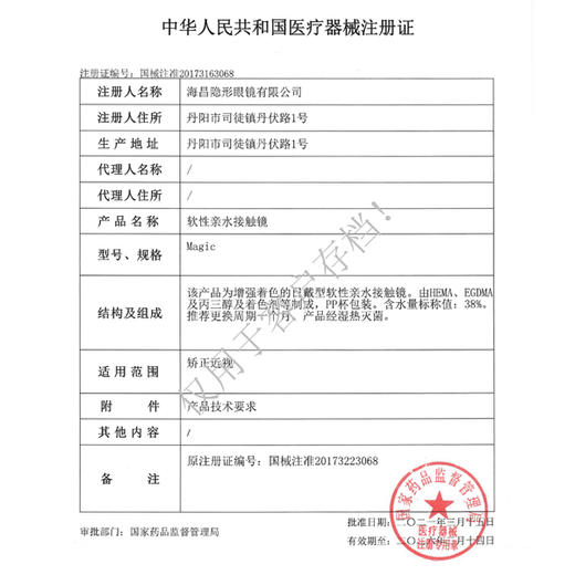 海昌追光系列月抛1片 商品图6