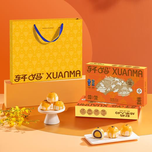 轩妈蛋黄酥/ 蛋黄酥(低糖款）25中秋限定装330g 商品图1