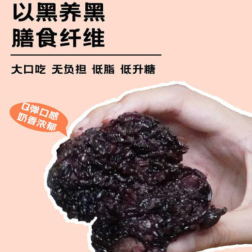 【低脂粗粮❗️五黑奶盖饭团即食】配料表超干净，只有黑紫米、黑豆、黑芝麻、黑花生、黑桑葚、牛奶、饮用水，没有其它！饭免煮开袋糙米饭饱腹代餐零食果腹 商品图3