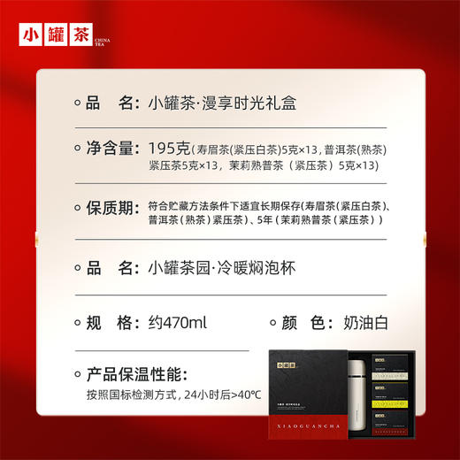 小罐茶·漫享时光茶礼盒（195g茶+冷暖焖泡杯） 自饮礼赠皆宜 【现货】 商品图3