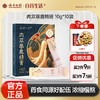【官方正品】云南白药有这一方肉苁蓉鹿精膏10g*10袋便携装肉苁蓉枸杞黄精鹿鞭肽人参玛咖男性滋养泡水速溶无渣 商品缩略图0