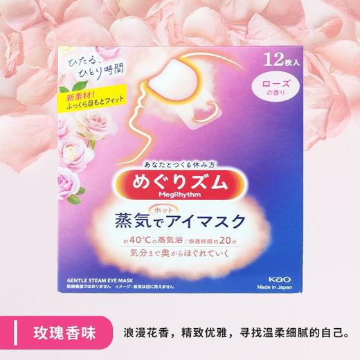 KAO花王蒸汽眼罩热敷眼部疲劳睡眠眼贴12片遮光护眼罩正品效期26年2月 商品图0