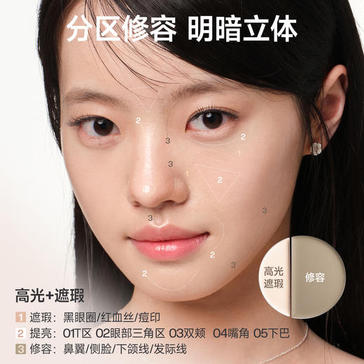 【限时优惠】【旋转三拼 定修合一】ukiss悠珂思原生立体旋转气垫霜气垫11g+修容2.4g+高光1.2g 商品图3