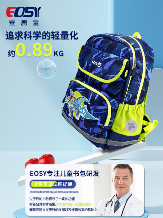 EOSY 小学生书包  德国IGR证书轻便护脊减压 商品图7