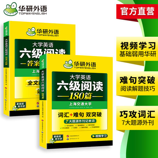 2025.12六级阅读180篇 上海交大CET6级 可搭华研外语英语六级真题听力写作翻译语法口语作文词汇预测 商品图2