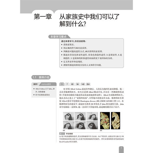 临床遗传学 第4四版 基因组医学指导 王涛 张学 姜玉武 主译 多基因风险评分 非侵入性产前诊断 用药的辅助诊断等 人民卫生出版社 商品图4