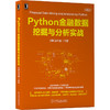 Python金融数据挖掘与分析实战 商品缩略图0